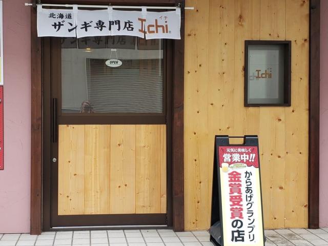 ザンギ専門店Ichi
